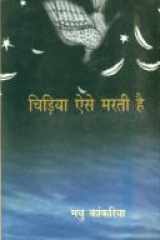 Ciṛiyā aise maratī hai cover image