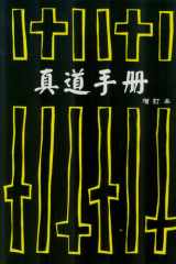 A Handbook of Truth cover image