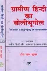 Grāmīṇa Hindī kā bolībhūgola: Dialect geography of rural Hindi cover image