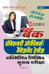 Bank Provisionary Officers Pariksha cover image