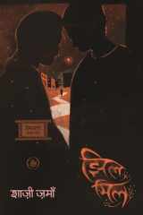 Jhilmil cover image