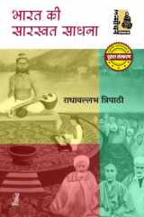 Bharat Ki Sarawat Sadhana cover image