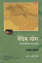 Vedic Log : Unka Itihas Aur Bhugol cover image