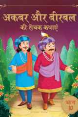Akbar Aur Birbal Ki Rochak Kathayen - : Humorous Hindi Story Book For Kids cover image