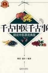 Chinese medicine through the ages through the ages to do: elaborate Chinese origin story cover image