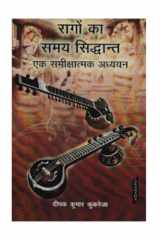 Rāgoṃ kā samaya siddhānta: eka samīkshātmaka adhyayana cover image