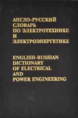 English-Russian Dictionary of Electrical and Power Engineering cover image