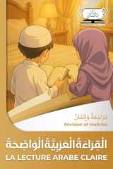 La Lecture Arabe Claire: Fluidifier sa Lecture Arabe - Textes et Exercices après le Niveau Préparatoire - Institut Al-Kissaï cover image