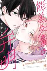 The Apology of Noumi-Senpai Vol. 1 cover image