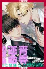 Ghoul Work, Kurose, Volume 1 cover image