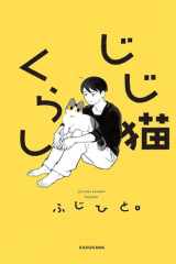 Living with My Old Cat Vol. 1 cover image