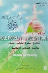 Role Models For Muslim Youth cover image