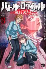Battle royale: enforcers. 3 cover image