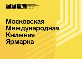 Moscow International Book Fair