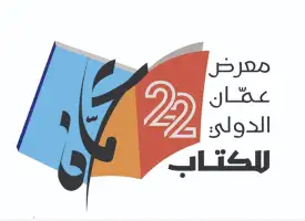Amman International Book Fair